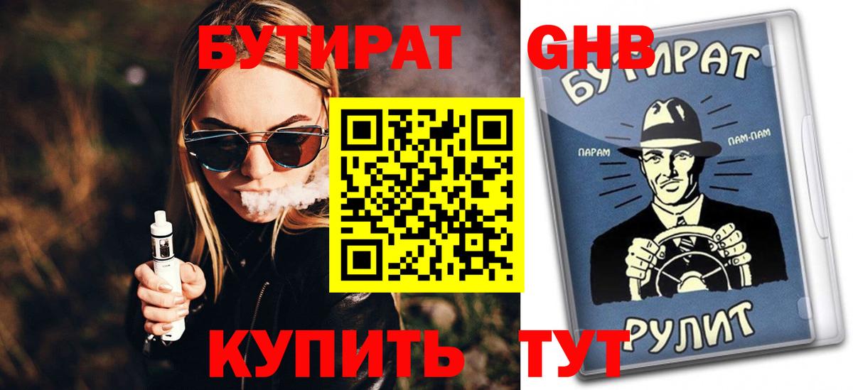 БУТИРАТ 99%  Вход с VPN  Кудрово 