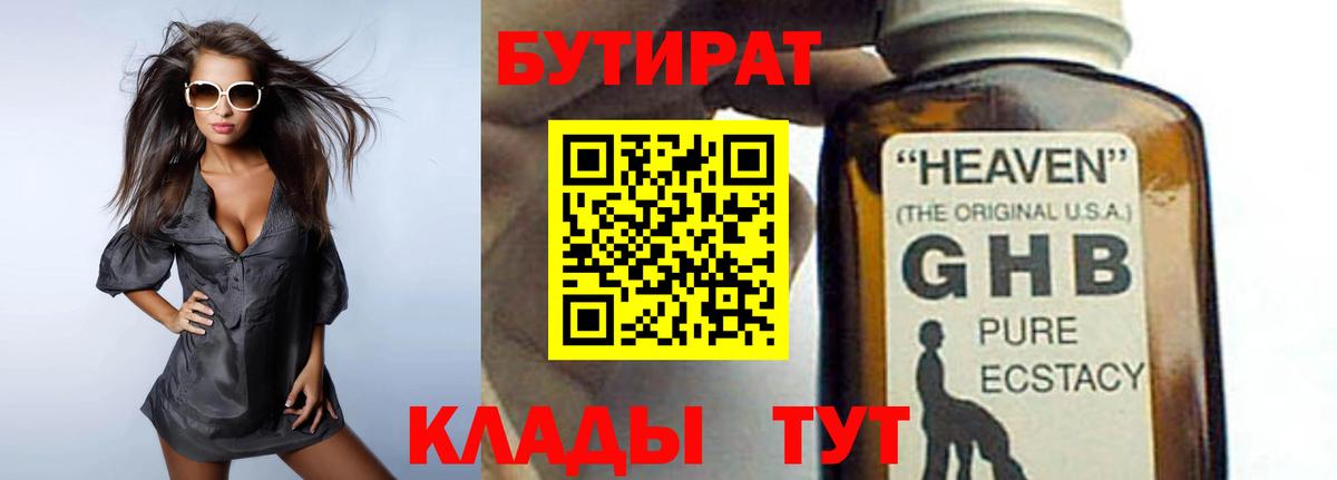 Бутират 1.4BDO Кудрово