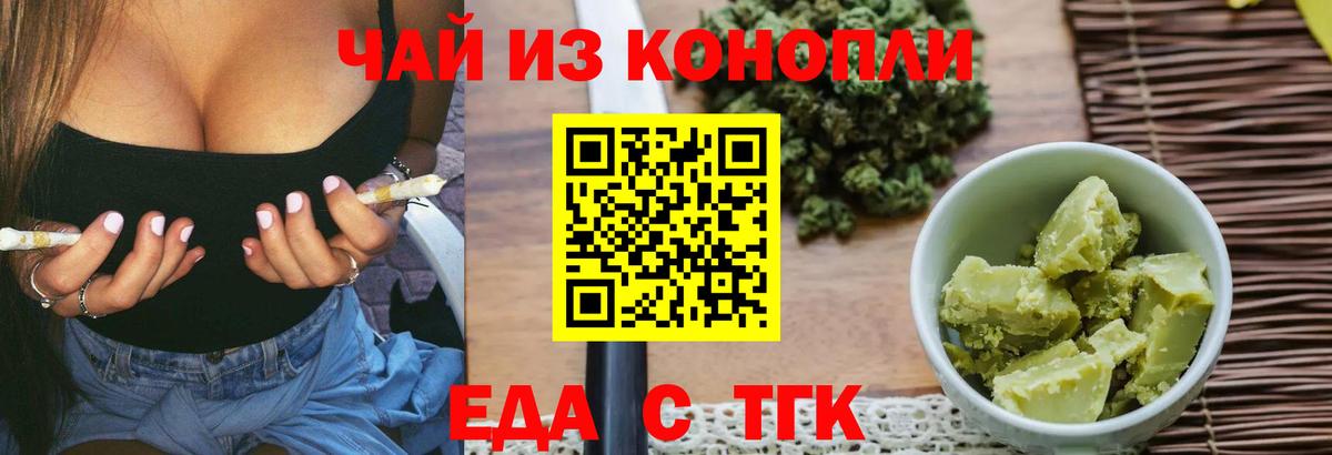 Еда ТГК конопля  Вход с VPN  Кудрово 