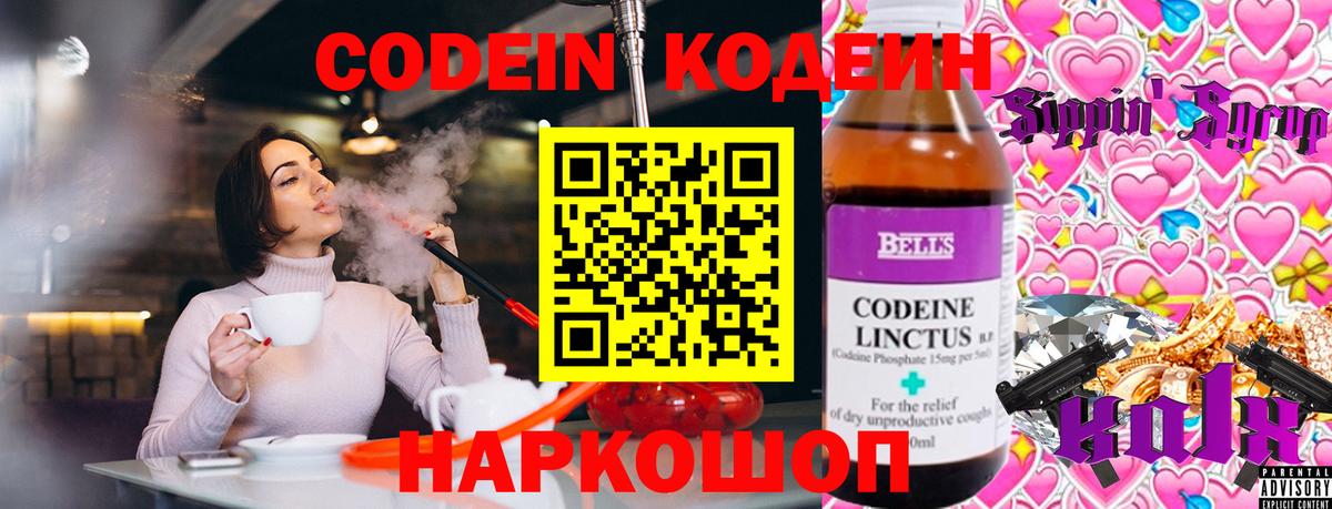 Codein напиток Lean (лин) Кудрово
