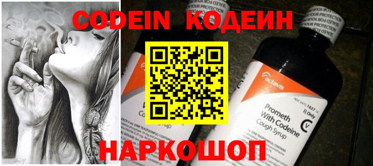 Кудрово  Кодеин напиток Lean (лин)  Codein Purple Drank  Вход с VPN 