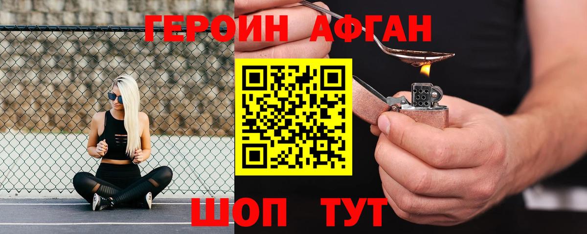 Героин белый Кудрово