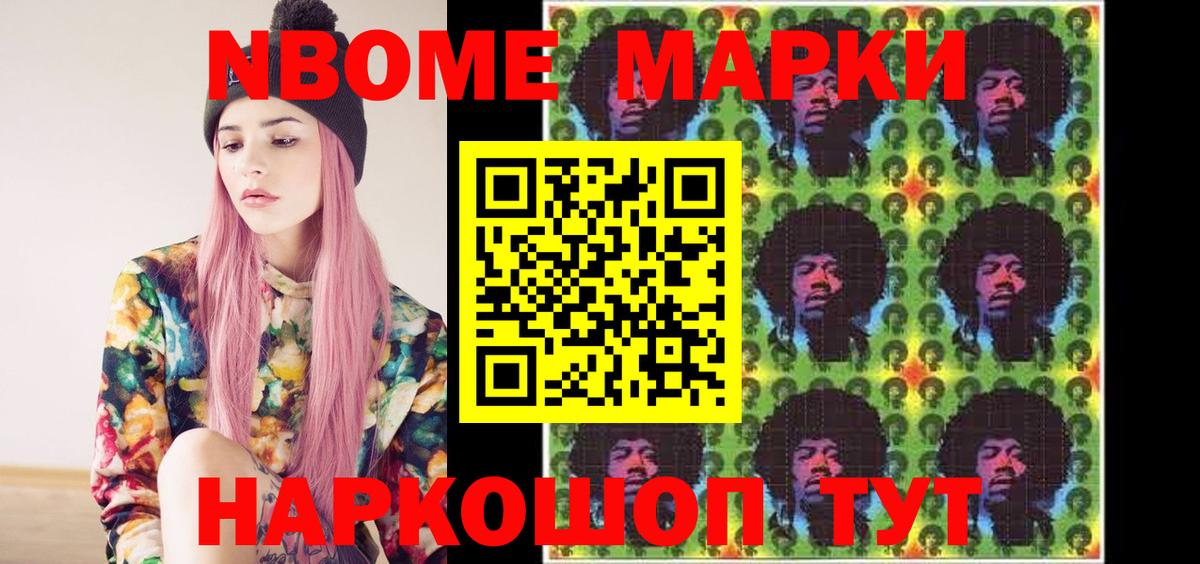 Кудрово  Марки N-bome  Марки 25I-NBOMe 1,5мг  Вход с VPN  Марки 25I-NBOMe 1,5мг 